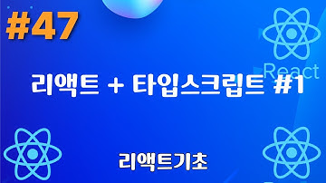 47. React + Vite + TypeScript #1