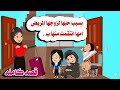 قصه كامله امها عاقـ بتها باحقر حكايات واقعيه هايدى