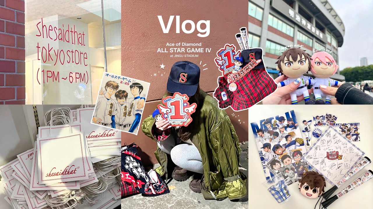 Vlog⌇﻿極寒&雨でも結局全部楽しいオタクの休日⚾️💙￤ダイヤのA オールスターゲーム参戦 Otaku Vlog