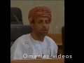 عضو في مجلس الشورى العماني مقطع مضحك
