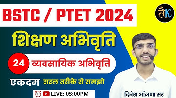 Bstc Online Classes 2024 | Bstc, PTET 2024 Teaching Aptitude Classes | Bstc, PTET Teaching Aptitu...