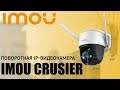 Видеонаблюдение Imou cruiser 4mp уличная поворотная камера