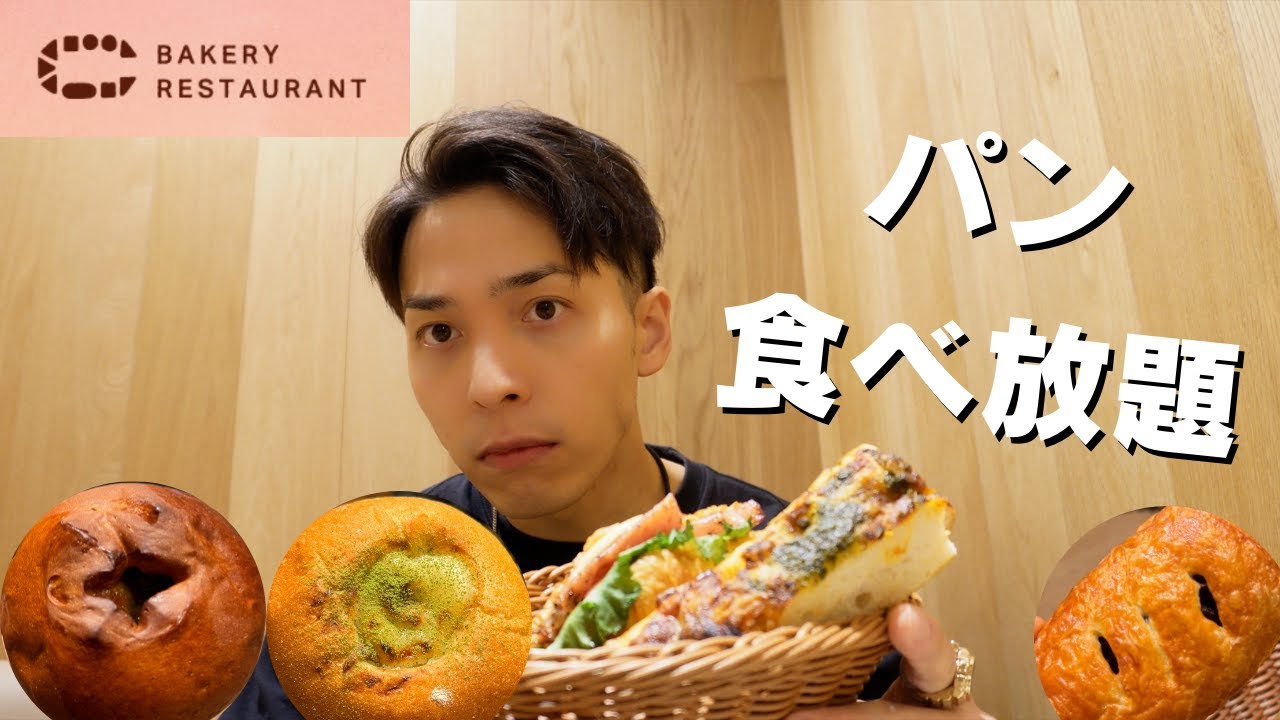 【食べ放題】ベーカリーレストランCにてパンの食べ放題をキメました【大食い】
