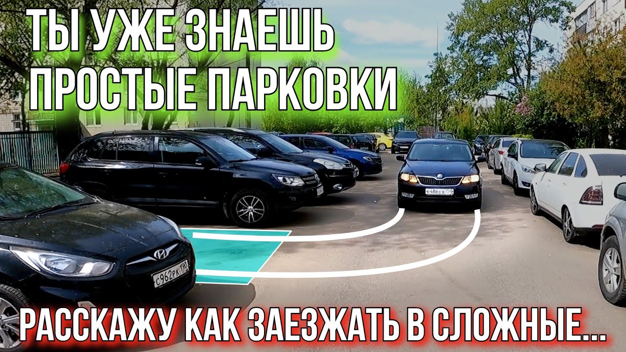 Парковка передним ходом: Когда нет места, но нужно заехать