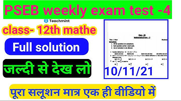 first term exam Punjab board class- 12th mathematics solution 10 November 2021 teachmint