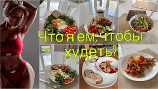 Питание за неделю. Отчет 3 неделя апреля.