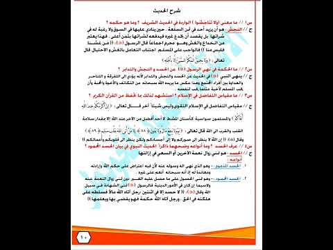 الاسلاميه للصف الرابع الاعدادي حديث صفات المؤمن 2023 الرابع العراق