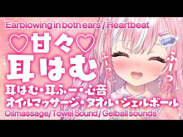 【ASMR】甘々耳あむASMR♪【御桜奏音/PinkPunkPro】EarCleaning,Whispering,Earlicking,Mouthsound,GelBall