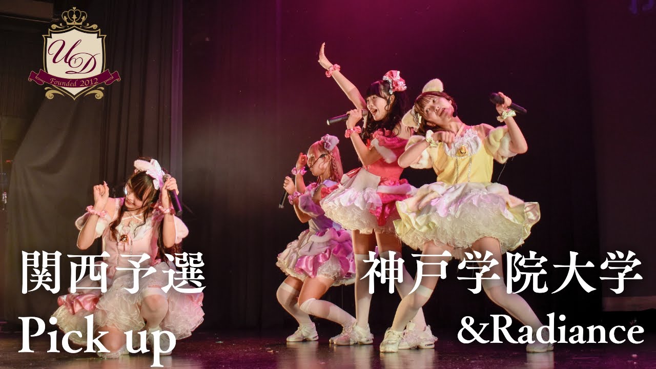 【Pick up】神戸学院大学 / &Radiance［UNIDOL 2025-26 Winter 関西予選］