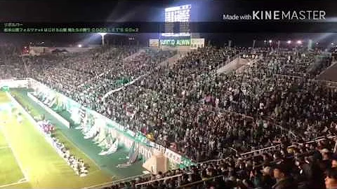 松本山雅チャント 松本山雅チャント