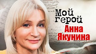 Анна Якунина. Интервью с актрисой про роли не по возрасту, критику и сериал 