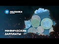 📍Рекордное падение зарплат / Нехватка общественного транспорта / Распродажа культурной ценности