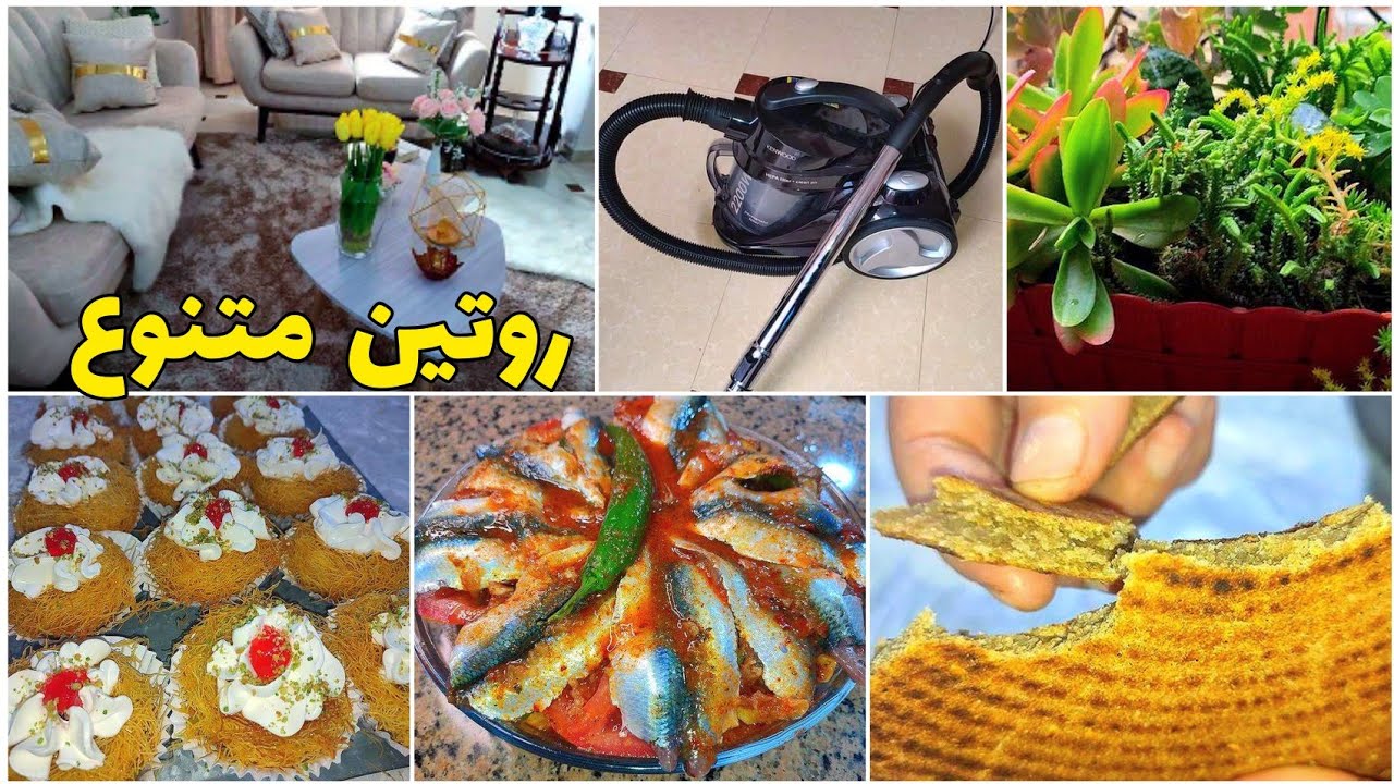 روتين متنوع ☺️ كسرة تاع شعير  بمقادير مضبوطة 🌾 بطاطا كوشة بالسردين 🐟 تنظيف عميق للصالون🧹 🧽