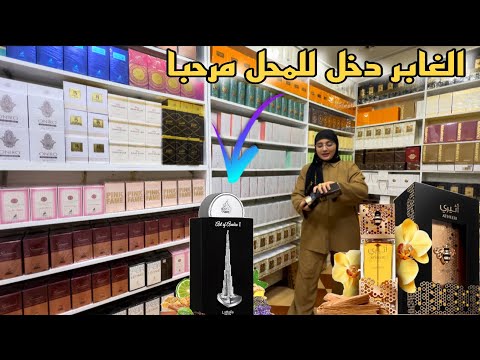 الجديد في عطور لطافة في محلكم عطور ريم مرحبا