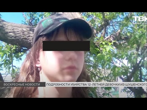 Видео: Мужчину арестовали за убийство 12-летней девочки