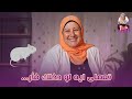 تعملى ايه لو دخلك فأر خطة القبض على الفأر البيت الأسرة الاروبة طبخ جواز 