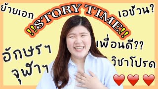 [Story Time] ชีวิตมหาลัย อักษรฯ จุฬาฯ | jaysbabyfood