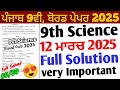 Pseb 9th Class Science Final Paper 2025 Full Solution | 12 March 2025_9th Science Paper 2025 Solved