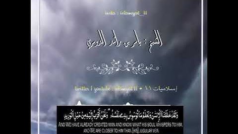 ياسر الدوسري | ( وَجَآءَتۡ سَكۡرَةُ ٱلۡمَوۡتِ بِٱلۡحَقِّۖ... ) | تلاوة خاشعة من سورة ق