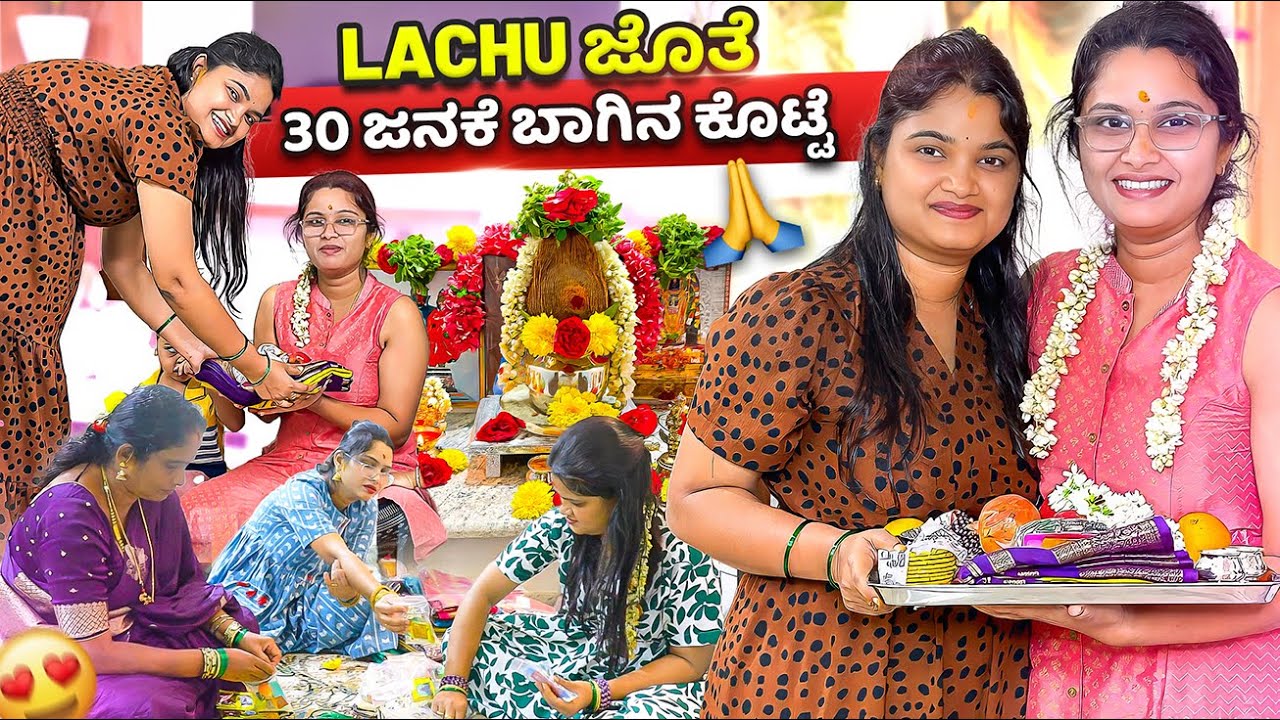 ✨ನನ್ನ ತಂಗಿ ಜೊತೆ 30 ಜನಕೆ ಬಾಗಿನ ಕೊಡೊ ಅದೃಷ್ಟ ಸಿಗ್ತು🙏 ಯಾರು ಆ 30 ಜನ?😍Ganesha ಹಬ್ಬಕೆ ಮನೆ Deep Cleaning🧹