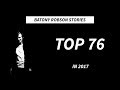 Batony robson top 76 stories in 2017