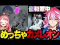犯罪現場の真っ最中で「めっちゃカメレオン」を始め口笛で煽るアマルたち【#SURGETown】