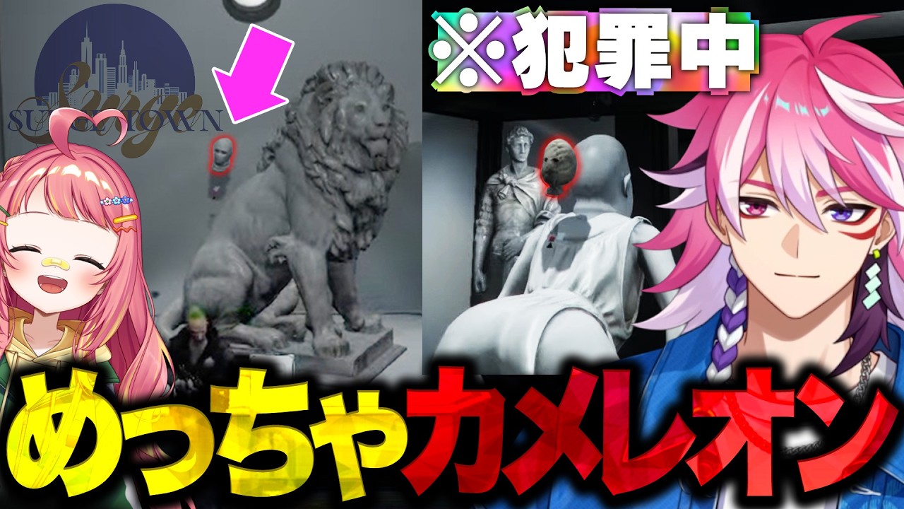 犯罪現場の真っ最中で「めっちゃカメレオン」を始め口笛で煽るアマルたち【#SURGETown】