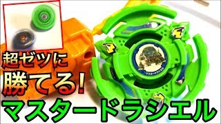 First Explosive Bey] Master Draciel can defeat Super Z Bey! Is he