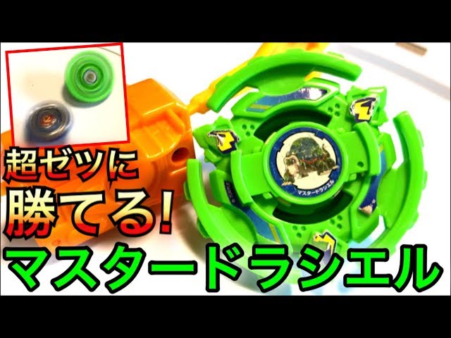 First Explosive Bey] Master Draciel can defeat Super Z Bey! Is he