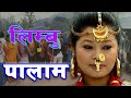 पालाम आङ्गानु । Palam Anganu by Manu Nembang। Dir : Chandra Wambule, FT: Srija Subba & Man Tabebung