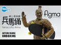 figmaSP-131 兵馬俑  桌上美術館 Table Museum Terracotta Army |  Action Figure Unboxing