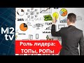 Бизнес агентства недвижимости: структура компании, места ТОПов и РОПов. Роли, полномочия. А-водство