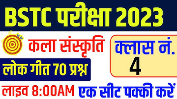 Bstc online classes 2023/bstc Udaipur Classes/ paper 2023