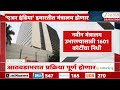 Air India 'एअर इंडिया' इमारतीत मंत्रालय साकारणार, आठवडाभरात प्रक्रिया पूर्ण होणार