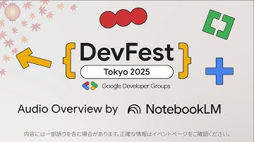 NotebookLM Audio Overview で GDG DevFest Tokyo を予習しよう！ - Google Developer Group - DevFest Tokyo 2025
