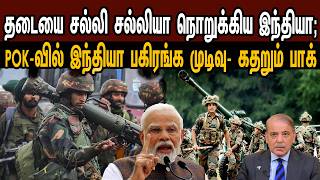 தடய சலல சலலய நறககய இநதய Pok இநதய பகரஙக மடவ- கதறம பக Tamil Mic Mohan