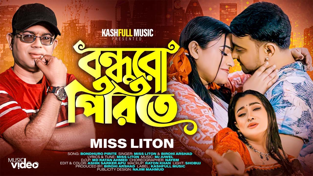    Bondhur o Pirite  Miss Liton  Kashful Music  New Bangla Song 2024