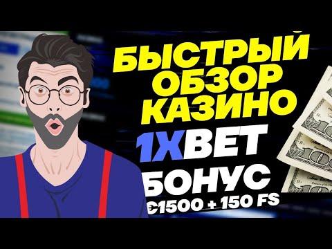 «Официальный Сайт 1xBet: Играйте в Онлайн Казино Без Ограничений в Казахстане»