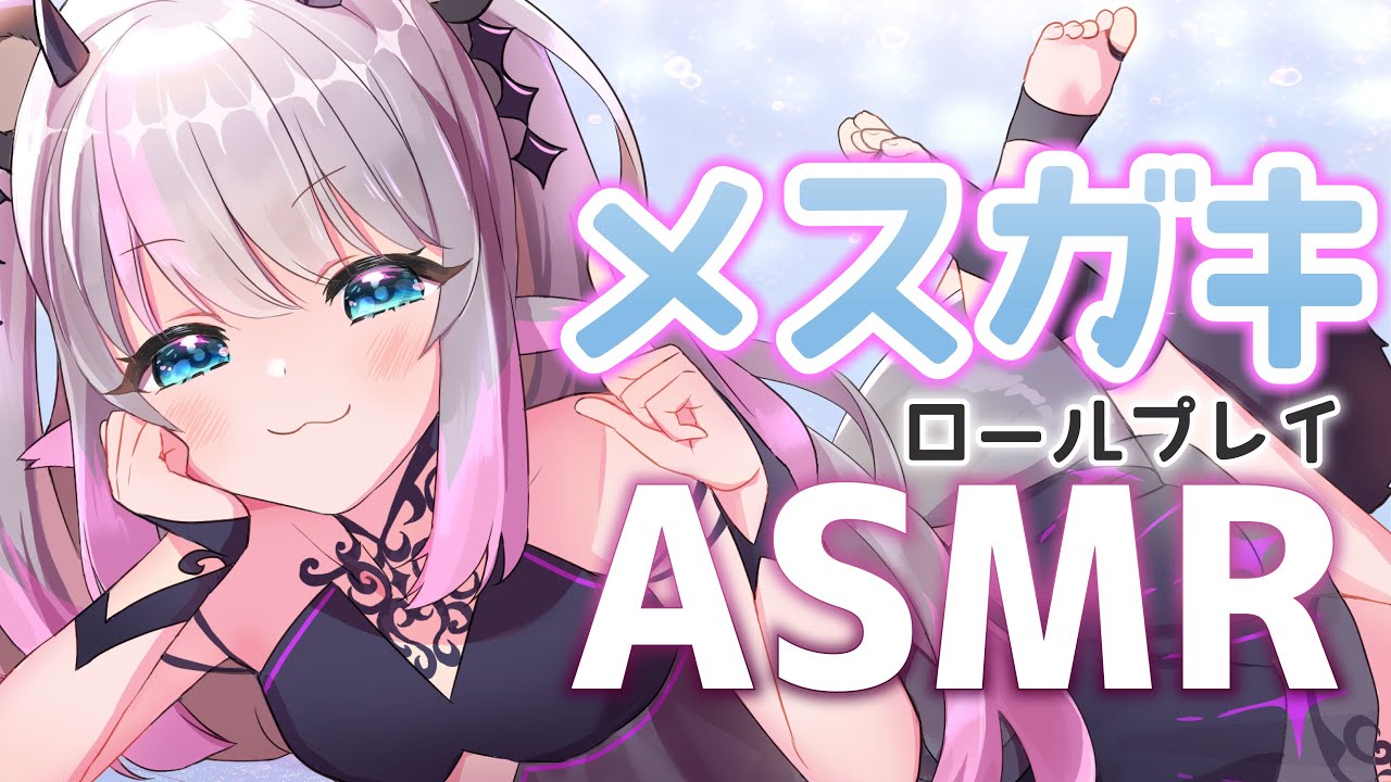 【ASMR / 黒3Dio】生意気メスガキちゃんに罵倒されて安眠する？【 WhisperVoice / InduceSleep 】【小日向ぽん】