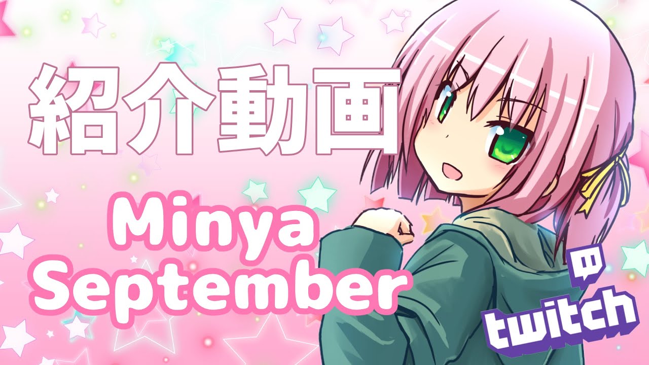 新人Vtuber】はじめまして！Minya Septemberです【紹介動画】 - YouTube