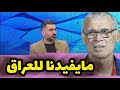 سعد عطية انا ضد تسمية كوبر مدرب للعراق ولم ينجح مع منتخب سوريا في اخر تجربة