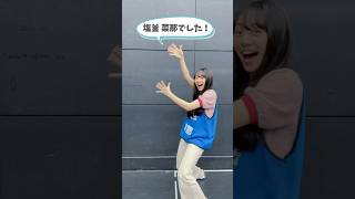 僕青 塩釜菜那セット くう on X: 