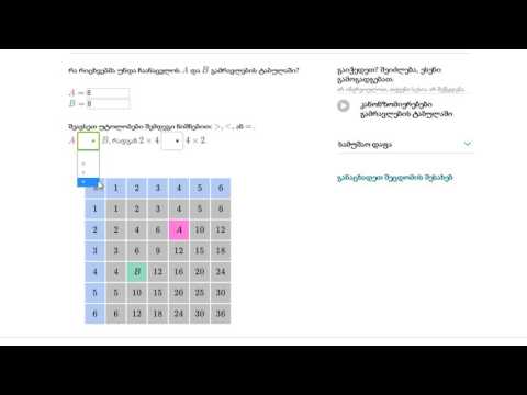 კანონზომიერებები გამრავლების ტაბულაში