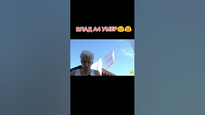 ВЛАД А4 УМЕР!!!!