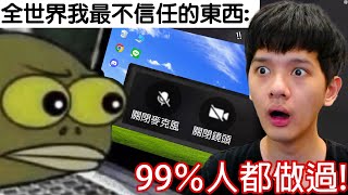 【尊】我找到了99%你一定做過的「人類迷惑習慣」! ? 不會只有我畢業後,學校就開始狂蓋新東西吧...? ?【第2頻道】