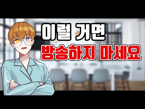 하꼬 스트리머의 현실적인 조언 