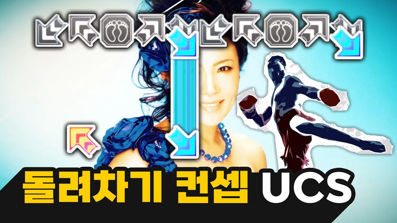 [UCS] Amor Fati (아모르 파티) D21