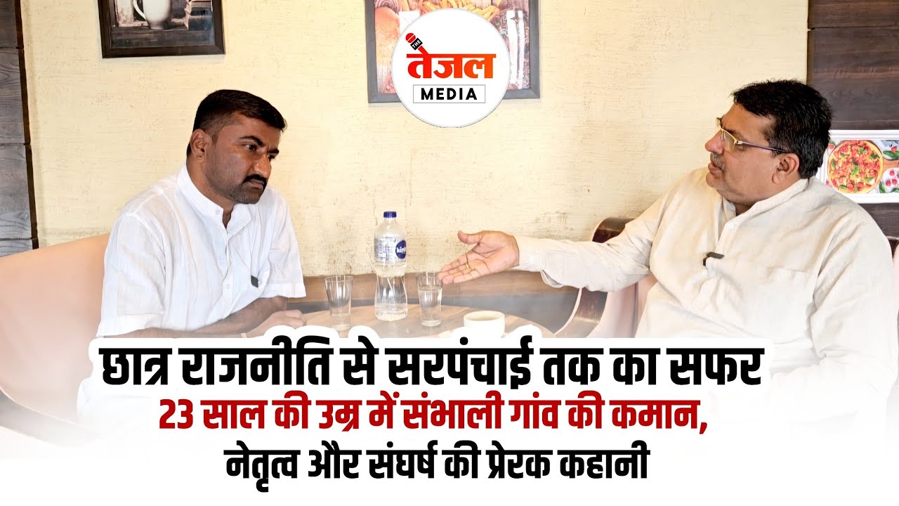 छात्र राजनीति से सरपंचाई तक का सफर — 23 साल की उम्र में संभाली गांव की कमान !! Hindu singh tamlor 