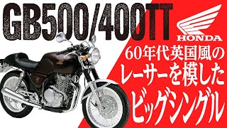 HONDA gb400 gb500 シングルシート　WM ウェリントンモト HONDA gb400 gb500 シングルシート WM ウェリントンモト - メルカリ