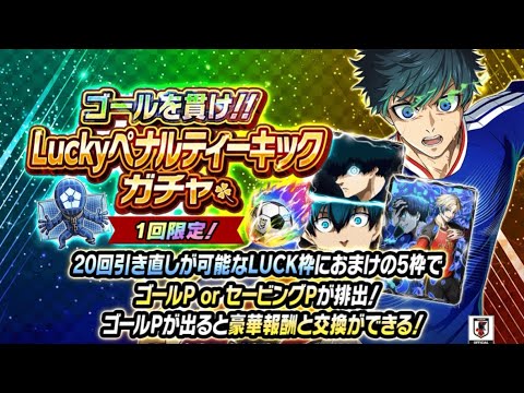 BLUELOCK PWC] 1436 Score the Goal!! Pulling the Lucky Penalty Kick